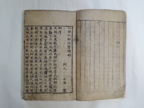 육조대사법보단경 [문화재청 제공]
