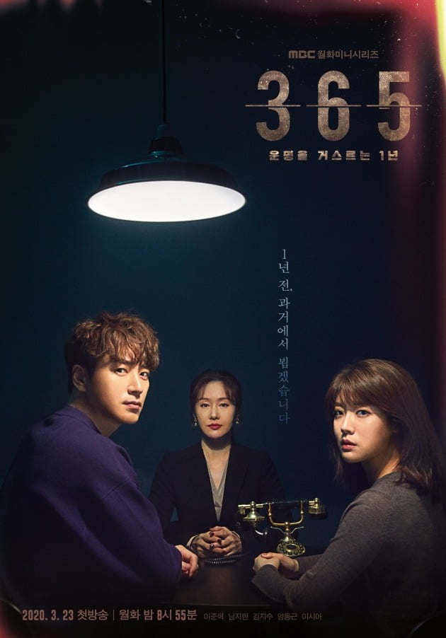 MBCs new monthly drama 365: A Year Against Fate (hereinafter referred to as 365) unveiled two main posters that herald the birth of new and intense genres.The synergy of Actor Lee Joon-hyuk, Nam Ji-hyun, and Kim Ji-soo, which overwhelm the atmosphere with intense eyes and presence, catches the eye. The first broadcast at 8:55 pm on the 23rd, 365 is a drama depicting the mystery survival game of those who have been trapped in an unknown fate a year ago dreaming of perfect life.The combination of three beats is expected to be a solid composition boasting a tense tension, a story with fast development, detailed and sensual production, and a strong performance of acting actors with powerful interior.Here, the interesting material called Life Lisset will show overwhelming attraction by offering suspense, thrill and entertainment fun to sweat in your hand.The detailed psychological warfare between the tail-tailed events that begin with the life Lisset and the ten-person set and the Lisset invitee stimulates the curiosity of prospective viewers, including genre enthusiasts, with reasoning instincts. The released main posters are Lee Joon-hyuk and Nam Ji-hyun, and Kim Ji-soos presence, which emits three different charismas of three colors. It attracts attention.In the first poster, the intense force of the three actors unified in all black style makes the gaze stop.The light shining between Lee Joon-hyuk and Nam Ji-hyun looking at the same place doubles the mysterious charm that seems to be sucked somewhere and raises curiosity.On the other hand, Kim Ji-soos eyes, which penetrate the camera unlike the two, are also impressive.As he plays the role of Lisset invitee in the play, Lee Joon-hyuk and Nam Ji-hyun seem to lead to a new world.The copy phrase If you want to return, survive, be sure... predicts the birth of a new genre of 365, which is different from the genre of the past.