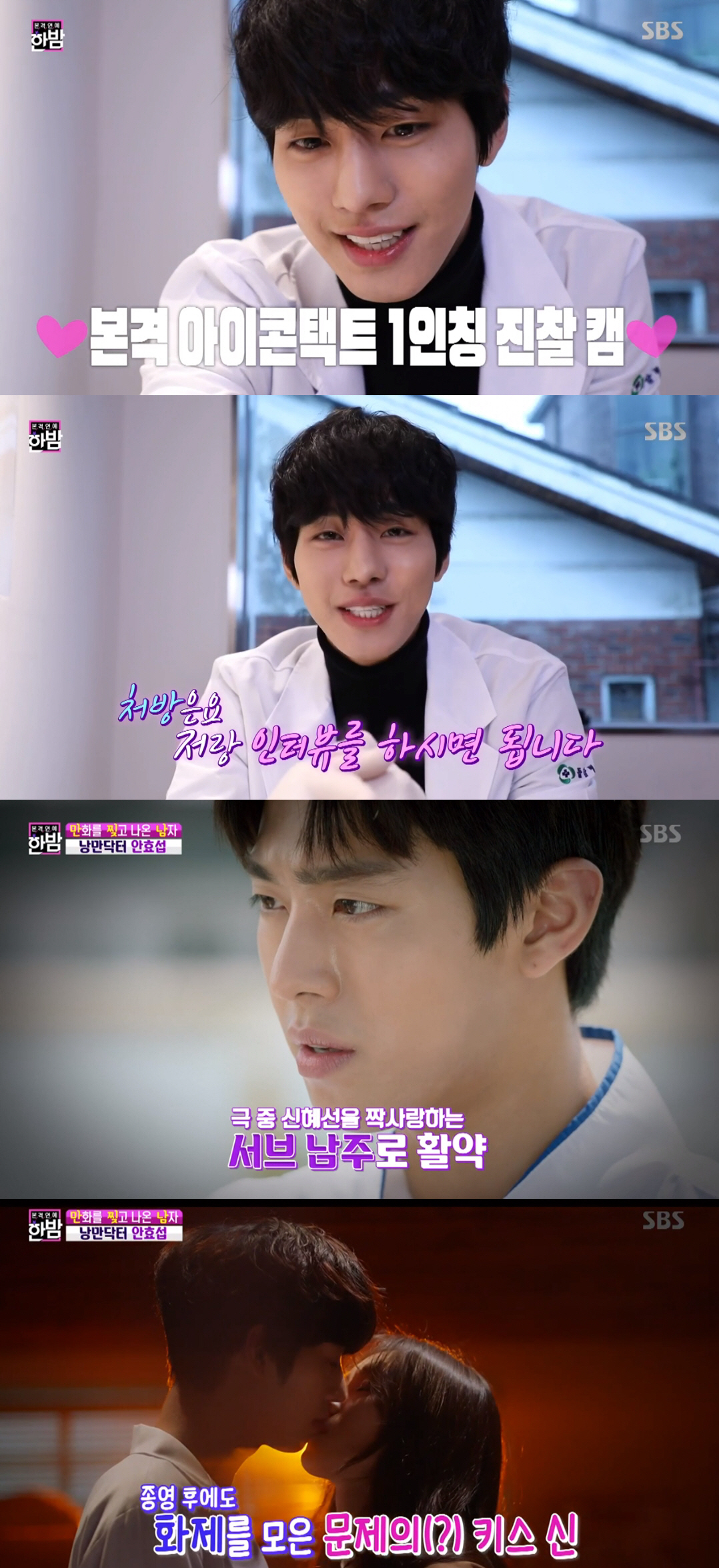 On the 4th broadcast SBS Full Entertainment Midnight, he released an interview with Ahn Hyo-seop, who played an active role in SBS Romantic Doctor Kim Sabu 2.Ahn Hyo-seop, who played a role as a living doctor who was chased by debt debts, convincingly portrayed him as a real doctor in Romantic Doctor Kim Sabu 2.Ahn Hyo-seop was ashamed of the words handsome and confessed, Its okay after getting close, but at the beginning, I cover a lot of faces.Ahn Hyo-seop, who originally said that he was a fan of Romantic Doctor Kim Sabu, said, I thought, Lets not be a public servant, lets do something that will help the drama.I thought I should put a steel plate on the last minute, but I thought I had a lot of NG in the beginning, he said.In the drama, Lee Sung-kyung, who plays the role of Cha Eun-jae, made a love line and made a wonderful kissing scene. Ahn Hyo-seop said, Kiss Shin was the last scene of the whole shooting.It was not easy to shoot in the spirit, but thanks to the wine in the coachs car, I drank one or two glasses. Fortunately, I finished shooting safely. Midnight asked Ahn Hyo-seop to demonstrate surgery on the spot. Ahn Hyo-seop was able to take the medical tools used in the actual play and attracted attention with his unusual skill.As for the role I want to challenge, I still have a lot of things. I want to do everything. I want to be an actor who is always willing to learn.The actor is learning, he said.