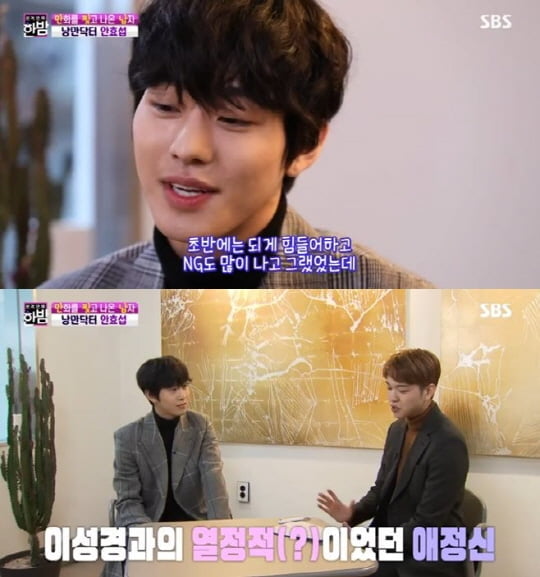 In the SBS entertainment program Full Entertainment Midnight broadcasted on the 4th night, Ahn Hyo-seop Interview of the recent drama Romantic Doctor Kim Sabu 2 was conducted.Ahn Hyo-seop mentioned Kiss god, who had a hot reaction to Lee Sung-kyung and Is not it a real lover in Romantic Dr. Kim Sabu 2.At first, I did a lot of NGs, but when I reached the last god, I decided to lay the iron plate, said Ahn Hyo-seop.It was not easy with the spirit, he said. I ate the wine in the bishops car and shot it. It was a scene made by borrowing the power of alcohol.