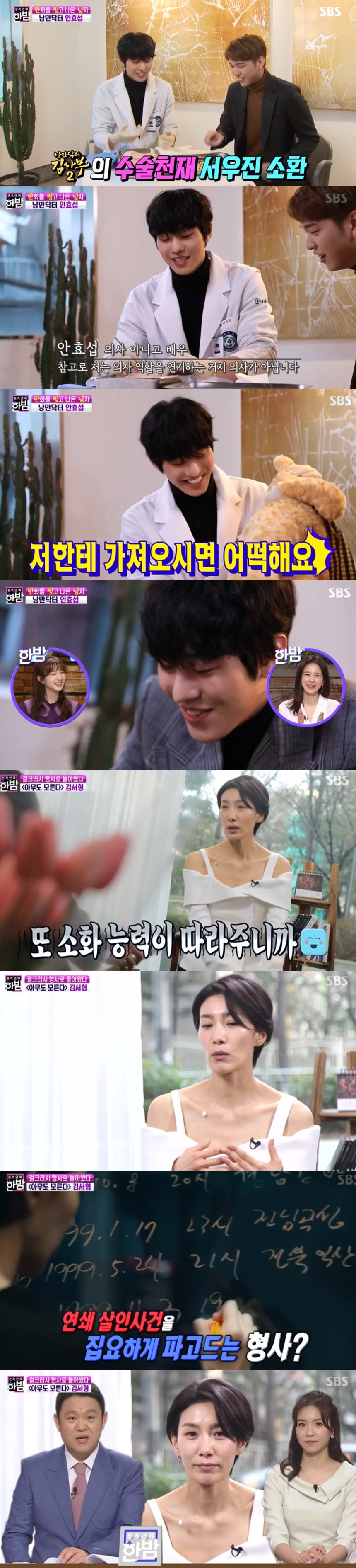 In the Midnight, Ahn Hyo-seop revealed the kissing scene behind Lee Sung-kyung.In the SBS entertainment program The Full Entertainment Midnight, which aired on the 4th, an interview by Ahn Hyo-seop, who played Seo Woo-jin of the romantic doctor Kim Sabu, was released.An interview with actor Ahn Hyo-seop, who completely played the role of Seo Woo-jin in the romantic doctor Kim Sabu, was also drawn.When asked if he was a real lover with his extraordinary chemistry with his partner Lee Sung-kyung, Ahn Hyo-seop said, I had a kissing god but I was so nervous.So I ate a bottle of wine and took a god. Ahn Hyo-seop said that a great effort followed to be able to fully digest the role of a doctor.In order to play the role of NTU Hospital Metro Station doctor, Kim Sabu team was surprised to know that he had visited the NTU Hospital Metro station directly.Ahn Hyo-seop was especially known to have practiced on the usual filming site.Kim Seo-hyung, who plays Detective in No One, said, I am trying to wear fashion for the role this time. I tried to wear simple but sophisticated clothes because it is a detective role.He then laughed, saying, I am so good at digestion.Kim Seo-hyung said, I do not think I should say anything about this ending, he said. There will be a reversal somewhere.Kim Seo-hyung promised to play MC in the night on the 15% pledge of audience rating.It was discussed about the donation procession of the entertainment industry to overcome the Corona 19 virus damage.Kim Bo-sung, who supported 12,000 masks to Deagu from Park Hae-jin, who supported video production expenses for Corona prevention measures, continued.In particular, it was known that the citizens who received the mask delivered by Kim Bo-sung were tearful.Kim Bo-sung told the midnight production team that he wanted to go and give a mask because he knew that Deagu citizens were really hard.This time, I was allowed to kneel, and once I am alone, I hope that the citizens of Deagu will overcome it with righteousness. Eun Hyuk, who made a donation of 100 million won, said, My mother was sick, but I donated to Coronaro in the hope that there would not be sick people like my mother. I hope that those who have been struggling with this virus and those who are working hard will be able to work hard.A reverse movie that emerged as Corona 19 was introduced, and it was called Corona reality because it noted bats as the source of the virus.The films content director said, They all thought it was a predictable problem.I think it was realistic to express the infection easily with hands and faces, the specialist said. There is no virus without a latency period.In that sense, the virus has progressed too quickly. All disasters and adversity must be overcome together, of course, thats not easy, said Kim Sung-soo, director of the movie Cold.Critics explained that when people look at the process of overcoming people like two movies that have a happy ending, people tell them that they overcome and overcome this process.Chang Woo Young, who was released on the 28th of last month, said, Corona 19 has left the whole area right away from the last vacation.I was really sorry, he said. I thank the motives and seniors who have been good at it for this.Chang Woo Young, who showed his gratitude to Twice and ITZY during his military career, attracted attention by saying, I was able to hold on really well.In particular, Chang Woo Young said, I feel really whole, attracting attention by dancing the dance properly.Especially, I showed a smile by showing my own dance with my mother.Chang Woo Young said, I am so grateful for the joy of the whole world. I will be a vitamin that gives you a smile now.I didnt know that Bong Joon-ho would mention us, said Yoon Se-yoon, who also dealt with the parody of Yoo Se-yoon and Moon Se-yoon, who parodied the recent topic of Sharon Choi and Bong.I am so grateful, he said.The parody was followed by a series of parody, from advertising to posters, and the parody was reported to have increased sales by 5 to 10 percent.The air forces Le Mighterable, which parodied the movie Les Miserables, was also mentioned by Russell Crowe and collected topics.The movie The Animals Who Want to Hold the Jeep was also noted as a parody of Hong Hyun-hee and Jay-Won before the release.Hong Hyun-hee and Jay-Won received the attention of netizens as a god who showed affection for chicken under the title of Animals Wanting to Eat Even a Jeep.