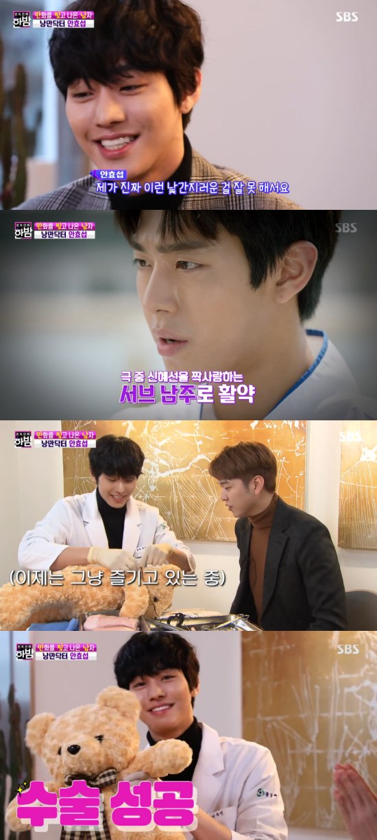 Actor Ahn Hyo-seop mentioned the kissing scene with Lee Seong-gyeongIn the SBS full-time entertainment night broadcast on the 4th, an interview with Ahn Hyo-seop, the protagonist of Romantic Doctor Kim Sabu 2, was released.On this day, Ahn Hyo-seop said, I had a lot of fun with Romantic Doctor Kim Sabu 1. I thought I should have fun because the sequel came out.I was worried, he said.I thought, Lets not be a public servant and Lets do something that will help the drama. I really did my best and did my best.Ahn also mentioned the kissing scene with Lee Sung-kyung, who painted the love line in the drama. It was the last film of the whole shooting.I could not do it with my mind, so I took out the wine from the bishops car and drank it and shot it. Photo: SBS broadcast screen