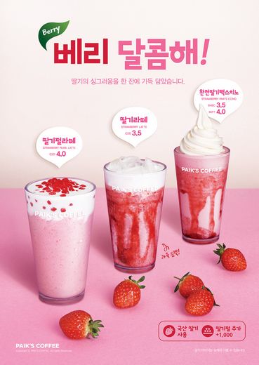 딸기다방 이미지