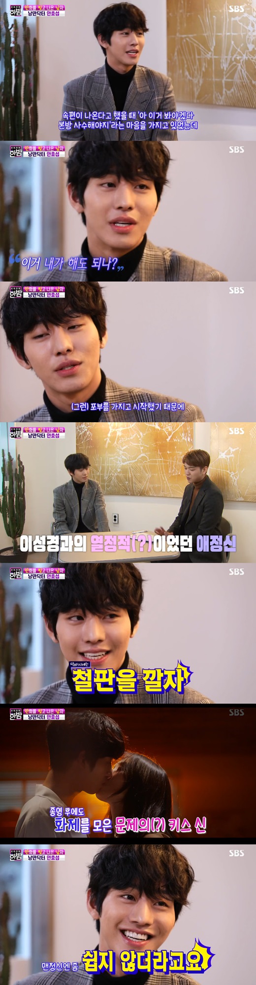 Actor Ahn Hyo-seop has revealed the kissing god behind Lee Sung-kyung.On the 4th, SBS Full Entertainment Midnight interviewed Ahn Hyo-seop.Ahn Hyo-seop said, I really enjoyed Season 1 and I wanted to do it when I came to the proposal.I did it with the heart that it would help the drama. It was very difficult in the beginning and there was a lot of NG, said Ahn Hyo-seop, referring to the kissing scene, it was hard in the spirit of manship.I ate wine and filmed it, he said later.Theres still a lot I want to do, I think all genres will be fun, he said of the role he wanted to challenge.