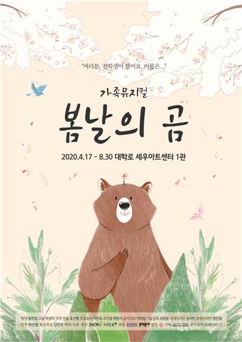 봄날의 곰 이미지
