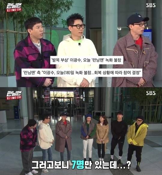 Actor Lee Kwang-soo was Boycott on the Running Man recording after suffering an ankle injury with an Acid.Yoo Jae-Suk said on SBS Running Man broadcast on the 8th, Lee Kwang-soo was not able to participate in the recording because of the Acid.He said he should have surgery. Were sorry. I hope he recovers well and returns healthy.Haha said, Lee Kwang-soo was sorry for the phone, so I made the phone ignorant. I called when I went to the bathroom.On the other hand, Kim Na Hee, Kang Tae Oh, Girls Day Yura and April Naeun appeared as guests on the day.