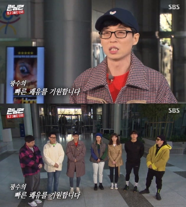 On the 8th, SBS entertainment program Running Man appeared members except Lee Kwangsoo.Kwangsoo was injured in his ankle and failed to participate in the recording, he should have surgery, said Yoo Jae-Suk. I hope he will be well and come back healthy soon.Haha said, Kwangsoo has a lot of calls.Meanwhile, Lee Kwangsoo was injured on January 15 by Acid and injured his ankle and was unable to attend the recording of Running Man on January 18.I am now focusing on ankle recovery.