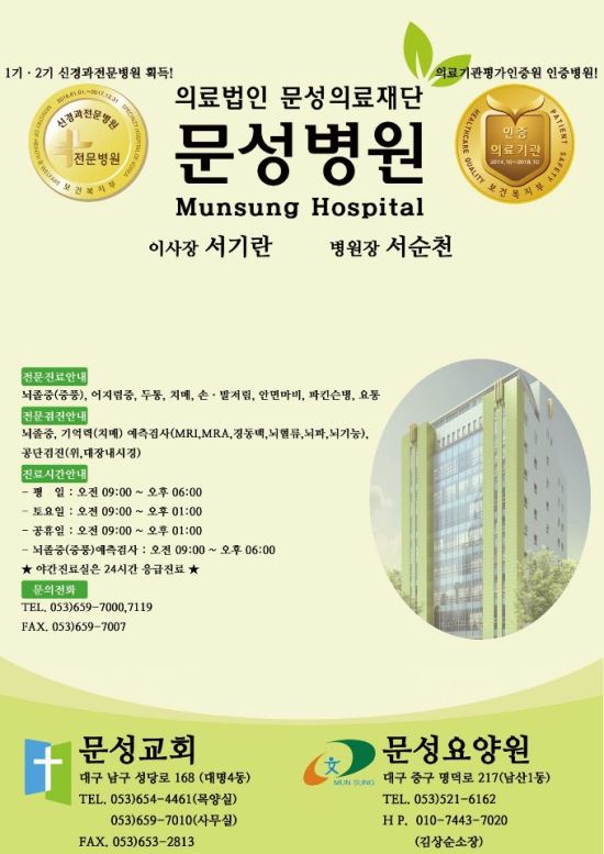 문성의료재단의료 이미지