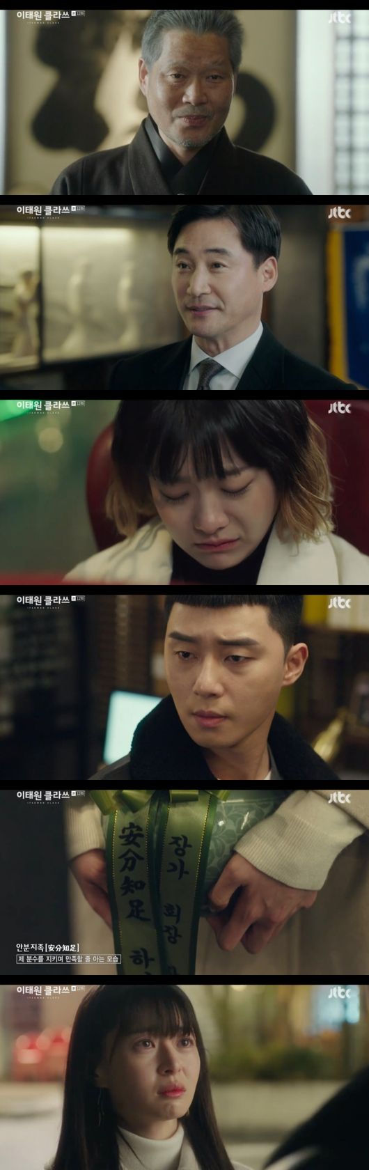 Itaewon Klath Park Seo-joon once again sharpened the blades of revenge in the scheme of the rich man.In the JTBC gilt drama Itaewon Klath (director Kim Sung-yoon, playwright Gwangjin) broadcast on the 7th, Park Seo-joon was drawn to Danger due to sudden withdrawal of investment.Jang Dae-hee (Yoo Jae-myung) joined hands with Chung Myung Holdings and drove the night into Danger. As Chung Myung Holdings, which invested 5 billion won, escaped, other investors broke out in line.In a moment, the night was hit hard. It was as planned by Jang Dae-hee.Joe-yool Lee (played by Kim Dae-mi), who was hurt by Parks rejection of Confessions, was on vacation.Joe-yool Lee, who was about to travel abroad, was soon shocked to find out he had brought Danger of the Month.Frustrated by the fact that investors had gone out in large numbers, franchise owners were raging at night: Dont if you want to, terminate your contract.The IC does not forsake trust with its owners, and does not forsake precious money. There is no change in our promised support and schedule. Oh Soo-ah (Kwon Na-ra), who visited the night with Jang Dae-hees errand, also saw the scene where Roy was suffering.The pots Oh Soo-ah brought with him had a ribbon with the message: Do the Anbangji ().Oh Soo-ah confessed his heart to Roy, hoping to stop revenge for Jangga, but Roy was determined.Park said on the phone of Joe-yool Lee, The real big thing is when my father was cut off from work for 20 years, when his father was hit and run and his death was covered up.It was over by then, he said.I was able to stand up because I promised revenge, and before that I could not have my happiness, I would break down the long house and I could not put it down or stop it before that.Oh Soo-ah, who was listening to the phone, sat down and poured tears.Roy and Joe-yool Lee soon found a way to break Danger.Kim Soon-rye (played by Chris Ryan), the grandmother of Tony (played by Chris Ryan), found out that she was an early investor and real estate mogul in the house.Roy, who had not broken his pride, changed his mind when he saw the employees desperately struggling to save the night.Park Roy was promised to attract investment to Kim Soon-rye on condition of winning MinorceFoa.However, on the day of the final MinorceFoa, Danbam was once again hit by a hurdle.It has been reported that Ma Hyun-yi (Lee Joo-young) was a transgender by Jang Geun-soo (Kim Dong-hee)s scheme. Ma Hyun-yi wandered the broadcasting station without enduring the harsh gaze of people.You can run away, no, you have done nothing wrong, you dont have to convince anyone else that you are, Park said to Mah Hyun, who tries to pretend to be okay.However, Park Roy thought that a thousand dollars are boiling in the inside and burned his will to revenge.Ma calmed down with the comfort of Roy and the encouragement of Joe-yool Lee. And then he entered the recording studio.And I will win today. Baek Roy recovered his smile when he saw such a mahyeon.Itaewon Klath captures broadcast screen