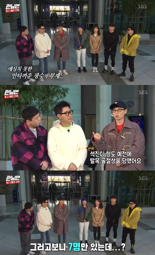 Lee Kwangsoo has missed the recording of Running Man as an Acid.On SBS Running Man broadcasted on the 8th, actors Kang Tae-oh, Girls Day Yura, April Naeun, and comedian Nahee appeared as guests.On the day of the broadcast, Yoo Jae-Suk said, Today, seven people greet me.Kwangsoo suffered an Acid and had an ankle fracture; he said he had to operate; he was forced to miss recording today, Yoo Jae-Suk said.Haha added, The phone came in ignorantly. Im sorry, so I think I keep calling.Yoo Jae-Suk said, Seok Jin has also been fractured in his ankle before, and Yang said, I have never seen it. Is it a paper newspaper?Yoo Jae-Suk reassured viewers, I wish Kwangsoo a quick recovery; it may take time, but dont worry, hell be back soon with a bright look.