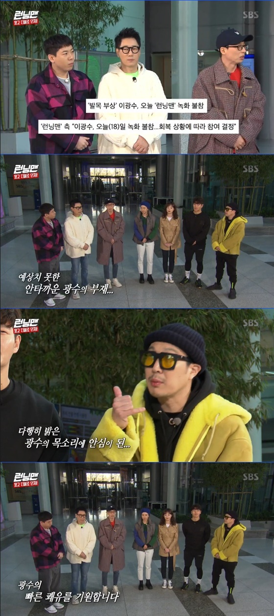In the SBS entertainment Running Man broadcasted on the afternoon of the 8th, members were drawn to mention Lee Kwang-soos traffic Accident.On the day of the broadcast, Yoo Jae-Suk said, Lee Kwang-soo has to be operated on because he hurt his ankle.I hope you will be well and come back healthy soon, he added.Haha, who heard this, said,  (Lee Kwang-soo) I call frequently because Im sorry. I also call and laugh when I go to the bathroom.I was diagnosed with a right ankle fracture as a result of a close examination at a nearby hospital. Lee Kwang-soo is currently undergoing hospitalization procedures and is being treated.Lee Kwang-soo is currently committed to recovery. Not only the Running Man members, but also domestic and foreign fans are raising their worried voices.Especially, Running Man is enjoying a lot of popularity overseas, so overseas fans are encouraging his return through a hashtag called Get Well Soon Lee Kwang Soo.Also, Lee Kwang-soo is about to release the movie Sink Hall (Gage, director Kim Ji-hoon).
