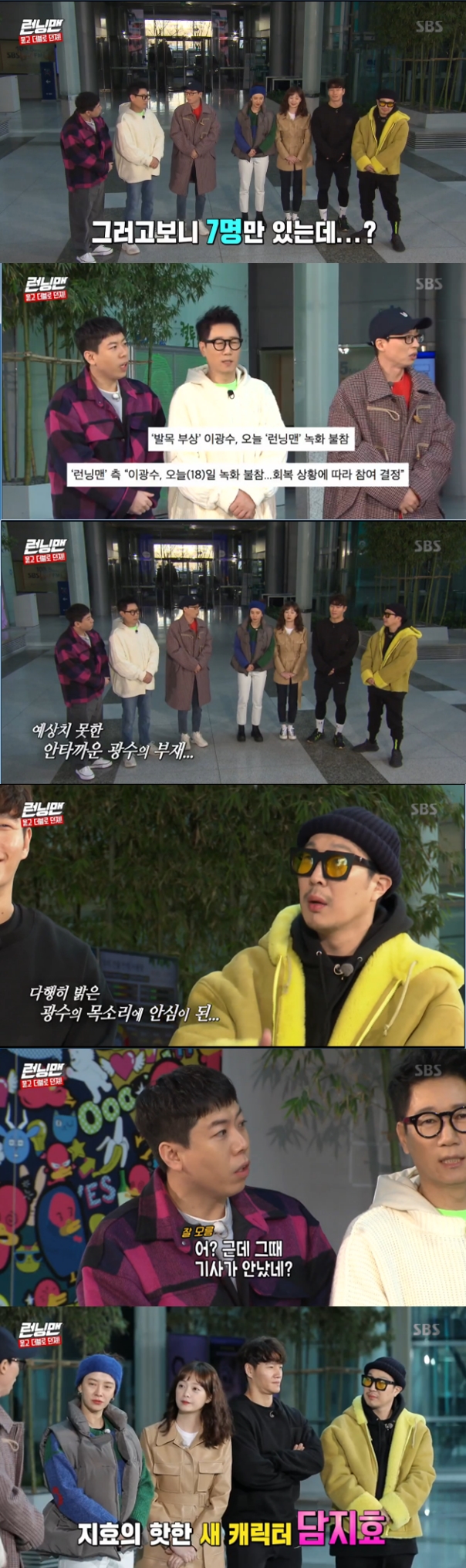 Yoo Jae-Suk wished Lee Kwang-soo a recovery.In the SBS entertainment Running Man broadcasted on the night of the 8th, Yura, Aprils Naeun, Kim Na Hee, and Kang Tae Oge guest came out and asked the members ask and throw double!At the opening, Yoo Jae-Suk told viewers about Lee Kwang-soos traffic Accident, which caused a traffic Accident on the weekend of the recording and caused Ankle fractures, which required surgery.Haha said, Lee Kwang-soo calls me when he can. He said he had a sorry heart for the members. Yoo Jae-Suk said, The water will come back soon.He then reported the news that Ji Suk-jin had suffered an Ankle fracture in the past. Yang Se-chan laughed, asking, Why do not you have any articles?