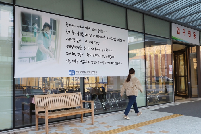 가톨릭대학교 은평성모병원 이미지