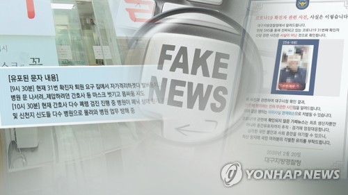 감염 확산에 가짜뉴스 기승 (CG) [연합뉴스TV 제공]