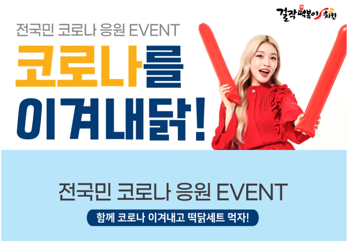 걸작떡볶이치킨 이미지