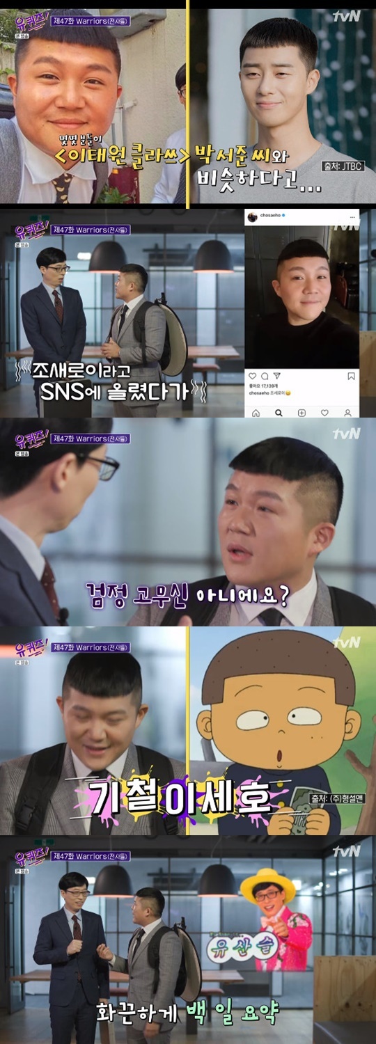 In the meantime, Jo Se-ho recently changed the Hair style and said, I put it on SNS in the reaction to the surrounding reaction that it is similar to Park Seo-joon, who is playing as a star in the drama Itaewon Clath.So many people were criticized.To Jo Se-ho, who claims to be Joe-Roy, Yoo Jae-Suk laughed, saying, I think the iron of black rubber god is the same as any other person.In addition, Yoo Jae-Suk said, I became a star more, and I am grateful that many people have raised me.