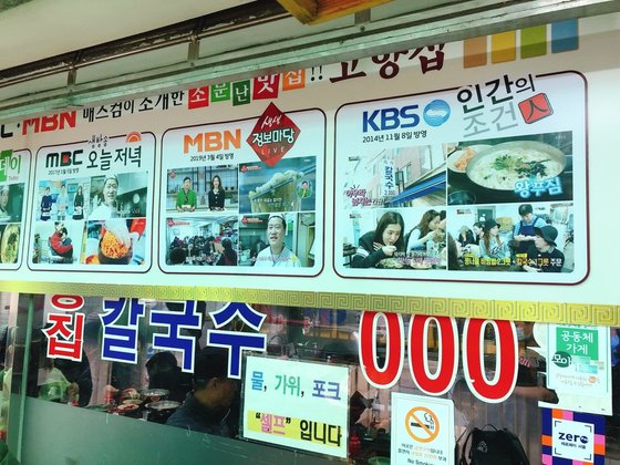 고향집손칼국수 이미지