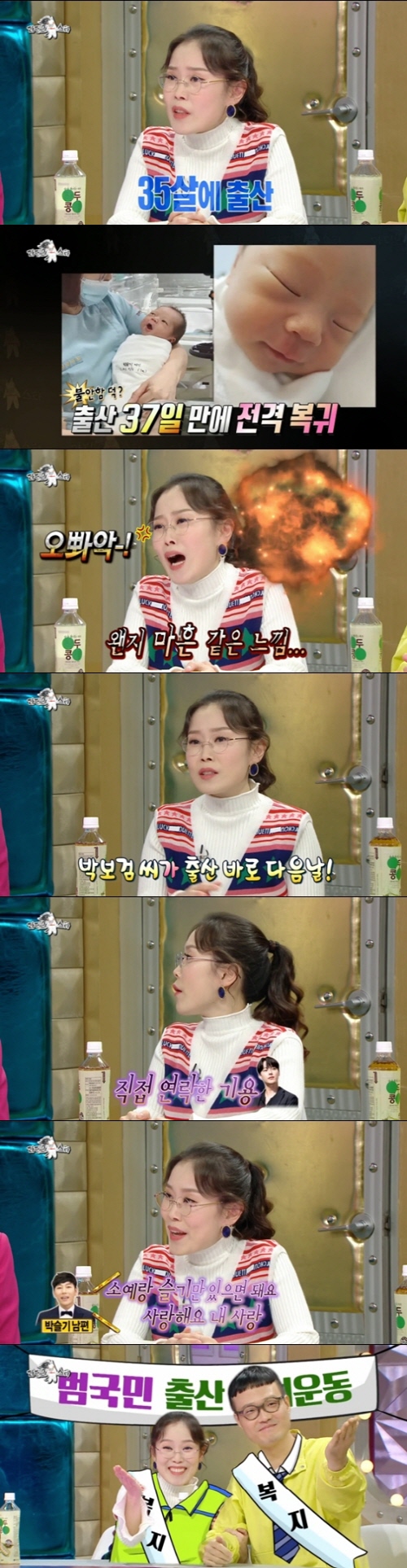 Broadcaster Park Seul-gi showed off his dedication on Radio Star.MBC Radio Star broadcasted on the 11th was featured as Parents are the first featured by Park Hyun-bin, Lee Jung-jung, Park Seul-gi and Cho Jung-chi.Park Seul-gi, who appeared on the air in 37 days of childbirth, emanated without hiding his talent and talent.Park Seul-gi said after the broadcast, I think I have all the accumulated talks I have accumulated. I am okay, but I was so worried around.Friends who had children later said that they should not be forced from now on, but they were bored because they were at home because they had a backbone.(Laughing) I didnt have a long recording time and I wanted to have a lot of fun on the subject. It was a burden to go to the entertainment, but it was easy for MCs to have a face.Thank you for taking care of Kim Gura. Park Seul-gi married a non-entertainment man in 2016 and got his daughter Soye in January, who said: The child is going to eat well and get a cheeky look, so cute and pretty.I am very happy that it is not long after I gave birth to her because she said that it will be difficult to raise children around her, and she is comfortable when she is in her stomach.In the past, when I did not have a child, I wanted to study and exercise well, and I had a lot of thoughts about teaching the piano.I hope that I will grow up to be a person who grows up without hurting and gives me good energy. He emphasized that his husband is not a younger man but an older man, and he does not fight big by using his honorific name.Although she did not receive an event from her husband at the time of birth, Park Bo-gum and Jang Ki-yong were nervous that they filled the vacancy.Park Seul-gi, who saw Radio Star with her husband, said, I am embarrassed and ashamed to tell my story.But when the real sword went up to the second place, Park Seul-gi husband, not Park Seul-gi, he liked it.I dont like Jealous about Park Bo-gum and Jang Ki-yong. I liked him. I cheered him for the next fan meeting.Park Seul-gi said he wants to go to Miss Mr. Trot, a trot singer audition program, including the couples entertainment program Favour of Wife.He also made a brilliant trot and received a favorable review from Park Hyun-bin, who perfectly digested Mamamus Decalcomani on the last stage.Park Seul-gi said, I will do it. I want to do it when I leave it to the flow of time like water rather than water.I want to support Trot even if it falls again. He has been a post-powered person since he was in his 20s and has been a reporter for the section TV entertainment communication.Last year, he showed stage acting as a play I Love You Mom.I just want to do anything hard, Ive stepped into a lot of shallow areas, Ive done a little bit of Acting and Ive done reporters.I am ashamed that I have never been in a gag program, but some people know me as a comedian.After giving birth to a child, the radius of activity is inevitably reduced, and nowadays I want to act.I majored in Acting and had fun when I was Acting in the past with the role of the main character Friend. I want to try Acting. Photo: MBC Broadcasting Screen