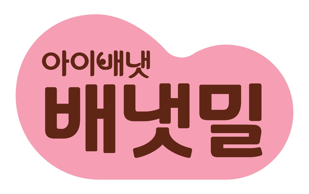 배냇 이미지