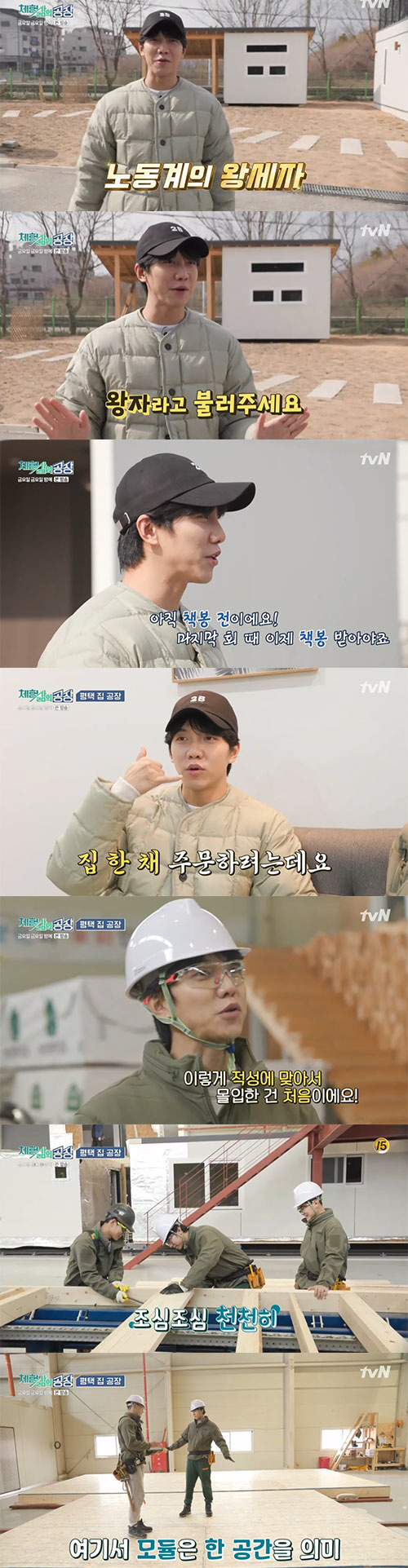 The Factory of Experience Life Lee Seung-gi claimed to be The Labors Crown Prince.On the 13th TVN Friday Friday night, all five corners gave a big smile to viewers with powerful episodes.Lee Seung-gi, a factory of experiential life, visited a factory to build a house.Lee Seung-gi said: Theres a bit of wind blowing today, a new wind from The Labor, its Crown Prince from The Labor, just before the bookkeeping, which drew laughter.Lee Seung-gi, ahead of the home factory experience, said, How do you make your house? He laughed, saying, Even if our country is a nation of delivery, I did not really hear it.Lee Seung-gi asked the official, It doesnt make sense; two bathrooms on the third floor and three rooms are ordering like this. The vice president said, Yes.I order it that way, he said.Lee Seung-gi laughed when he pointed out that I am the oldest here and laughed, and the vice president also joked that I do not write well because of the age difference and embarrassed Lee Seung-gi.I was able to see the dignity of the gentleman in the past and dreamed of it, said the vice president.Lee Seung-gi asked, I have never done this before, but will it be okay? However, the official said, It is okay because almost all the facilities are automated.Lee Seung-gi boasted his knowledge that this is from the bottom before cutting the wood, and then he continued to work silently and attracted attention.I PD told Lee Seung-gi, If I did not perform singer or actor, I would have been doing this. Lee Seung-gi laughed, saying, It is the first time I have been immersed in this aptitude in nine factories.Lee Seung-gi then continued her experience at the tile-working place after the break, after learning how to cut the tiles, saying: When did this get cut?It seems to be cutting with a laser, he said, surprised to see the tile cutting machine.Lee Seung-gi, who was applying tile bond, unexpectedly gave a lot of strength to the work and laughed, This seems to be a little bit missing.Lee Seung-gi started to tile after applying tile bond, and attracted attention by showing her work with unexpected meticulousness.I did well for the first time, the team leader praised Lee Seung-gi.Lee Seung-gi, who was working on the exterior work, focused on the exterior work.At the penitentiary, Lee Seung-gi concluded, We leave only one factory: Are you the kings prize?Also very special and secretive friends recipe Jin-kyeong Hong found model Lee Hyuns homeLee Hyun said, The others are coming out with my mother-in-law, and I appear with my mother-in-law. I live in the same apartment as my mother-in-law.My mother-in-law praised Jin-kyeong Hongs appearance, saying, In fact, I was cast on the street in Myeongdong in high school.So I shot a rap advertisement, Jin-kyeong Hong said, Why did a high school student shoot a rap advertisement? At this time, Jin-kyeong Hong asked, Where is my husband? Lee Hyun said, I originally go to the company and I am on vacation because of shooting today and watching my child at home.Jin-kyeong Hong said, Then tell him to come up for a while.At this time or when will you see it? , Lee Hyuns husband came up for a while to meet Jin-kyeong Hong.Jin-kyeong Hong saw Lee Hyuns husband and said, Its really handsome.She resembled an actor, and her mother-in-law laughed, I was really good-looking in the old days. After tasting her mothers steamed ribs, Jin-kyeong Hong said: Big hit. How the meat is so soft, the spices are full.Lee Hyun said, I think your mother was a little nervous today. It is more delicious than this. After tasting the ribs, Lee Hyun boasted of her mother-in-laws food skills.Jin-kyeong Hong also said, Why are you so impressed? After tasting Lee Hyuns mothers kimchi, which is a special feature of kimchi.My mother passed on the secret of steaming ribs to Jin-kyeong Hong.Lee Seo-jinn, Lee Seo-jinns New York City New York City Lee Seo-jinn visited Korea Town in New York City.I PD asked, What memories do you have? Lee Seo-jinn laughed, saying coolly, I eat shochu and go to karaoke.Lee Seo-jin walked the streets of Korean Town and said, The Seolleungtang shop moved. I bought a tail at the mart and ate the tail gomtang.Lee Seo-jinn and I PD went to the Seolungtang house and said, When I can not adjust to the time difference, I eat here.And the only store I remember is here. Lee Seo-jinn said: When I was in New York City there was a nightclub; the setting was a star in the sky on the weekend, and there was a spot at the end where the stage was visible.That was my spot, he said, laughing.I used to come to Korean restaurants and international students, but nowadays there are a lot of locals, and I have a big picture of Yoon Restaurant, Lee Seo-jinn said, Is going to sign an MOU? And added laughter.Lee Seo-jinn and I PD started to taste tteokbokki, chicken, kimchi stew, etc., and Lee Seo-jinn was surprised that I have everything to go well.Lee Seo-jinn and I PD then headed for a jjimjilbang in New York City, Lee Seo-jinn grumbled, saying, I do not know why I go to a jjimjilbang that I do not go to Korea.Lee Seo-jinn, in the jjimjilbang, had a lot of experiences and said, I made it possible to play here and there. It is like a water park.Suddenly, I watched the outdoor hot spring bath where the snowstorm hit, and I said, People are really good in there. Lee Seo-jinn laughed and laughed, saying, I can not get out of the cold.Lee Seo-jinn and Na PD had a great time drinking kimchi bulgogi pizza and detox water to the canteen.In The Wonderful Art Country, I taught about landscape painting with Professor Yang Jung-moo.Professor Yang Jung-moo looked at a landscape painting and asked, Where do you think this is? And Eun Ji-won said, Danish.Professor Yang Jung-moo asked again, Do not go there, but down a little more, and Eun Ji-won laughed, saying, I only know there.Professor began to explain yesterday and today of various landscape paintings, and William Turner is a writer who has drawn a change in civilization through landscape painting.The professor also said, I was very surprised when the work of the Medusa was released. I promised after the shipwrecked, but the raft that was ahead broke the line and ran away to live alone.There were 150 people on the remaining rafts, but only about 15 survived when they were later discovered.This artist studied the actual raft and completed the painting. In the actual picture, the bodies were described in detail on the raft, which surprised everyone.Finally, in the New Science Country, Professor Kim Sang-wook, who said, There is no one in the world who understands quantum mechanics, talked about quantum mechanics with an exciting story.Professor Kim Sang-wook said, Quantum mechanics is a discipline that explains the behavior of atoms. Quantum mechanics is a discipline that explains everything because everything is atoms.Quantum mechanics is exploring a very small world, and Eun Ji-won said, I do not want to see it.On the other hand, Friday Friday Night is a program consisting of short-form corners of different materials such as labor, cooking, science, art, and travel in omnibus format.Short and different corners of the subject unfold with speed and give fresh fun to viewers.