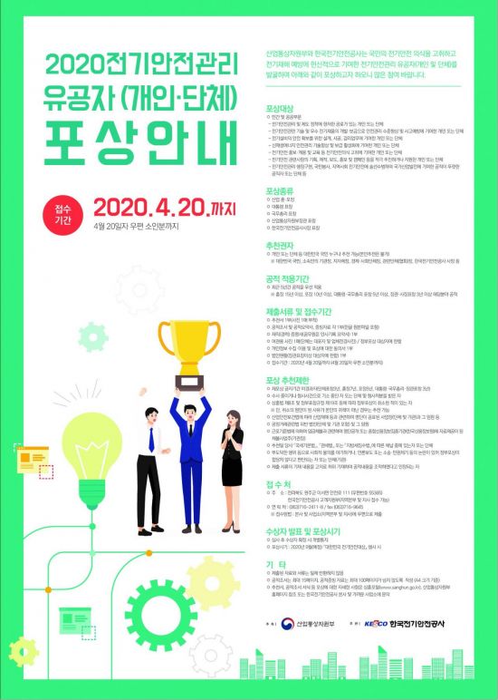 한국전기안전관리 이미지