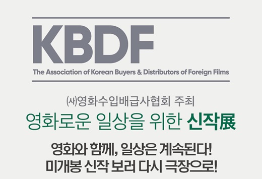 사단법인 영화수입배급사협회 이미지