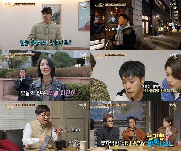 On Friday night, Lee Seung-gi goes to the Home Factory experience.In the 9th episode of tvN Friday Night, which will air on the afternoon of the 13th, various episodes will be held and the audience will be responsible for the laughter.First, Lee Seung-gi, Experience Life Factory, finds a house building factory.Lee Seung-gis reaction to I did not even hear it saying How do you make your house? Before the home factory experience raises questions about the broadcast today.Lee Seo-jin, New York City of Lee Seo-jin, then finds Koreatown in New York, but somehow he can not leave the barbecue restaurant, and he laughs.Also, very special and secretive friend recipe Jin-kyeong Hong finds model Lee Hyuns house.Jin-kyeong Hong can not say Why are you so impressed after Kimchi tastes Lee Hyuns mother Kimchi, which is the main specialty, but he firmly answers It is not to Mothers suggestion of partnership.In the New Art Country, Eun Ji Won presents a new interpretation of landscape painting, which makes Professor Yang Jung-moo embarrassed.Finally, in the New Science Country, Professor Kim Sang-wook, who says, No one in the world understands quantum mechanics, will have an exciting story about quantum mechanics.Friday night is a program consisting of short-form corners of different materials such as labor, cooking, science, art, and travel, which is broadcast every Friday at 9:10 pm.