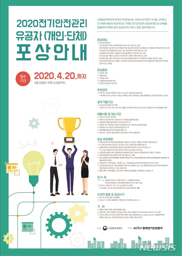 한국전기안전관리 이미지
