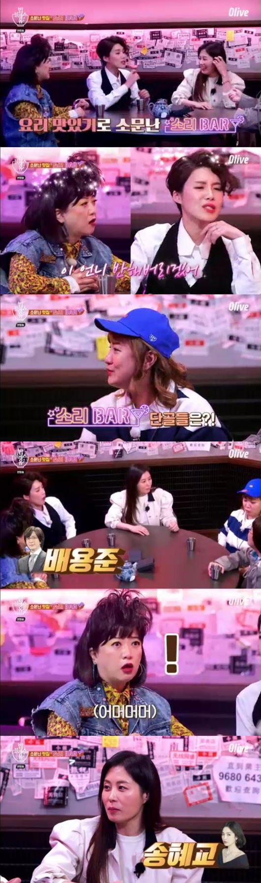 If there was a narava in Seoul, there was a soriva in Dongtan.Park Na-rae and Song Eun-yi were welcomed when Moon So-ri appeared on Olive Bob Blessou broadcast on the afternoon of the 12th.Last 3! 4! The second liquor game Liar after the game started.Todays Jesse said, Jang Doyeon was originally popular, but it became more popular, Park Na-rae said it was a high-end food.Park Na-rae was suspected of being Liar when he said he was confused when he said he was high-end.Song Eun-yi, who throws ambiguous words that he has never eaten with his bow, although it was not as delicious as expected.Song Eun-yi was named the culprit, with Kim Sook and Song Eun-yi receiving two votes each.Park Na-rae and Jang Doyeon who fall to the wrong answer of birth.Four people moved to the Chinese house. It was a hip in Hannam-dong.On the way to meet Life Sister, Kim Sook laughed at Song Eun-yis words I was hot here before saying They are thirty-five too.The first life sister of the day was Moon So-ri Park Na-rae, a entertainer, he said.Moon So-ri, who recently directed Top Model while filming Actor is Today.Kim Sook said that he wanted to try Top Model in the production this time, and Kim Sook said he did not like his job.No, Moon So-ri, who doesnt have many days of Acting a year, has complained about not having much casting. 7 p.m.The members were surprised to hear that they were eating their first meal now, and when asked by Park Na-rae whether they were drinking, Moon So-ri said that when I died, I would not think I was sorry to drink less.Real Joo Sang-jeom Meet Meet, laughed Moon So-ri at Park Na-raes remark.If there was a narava in Seoul, there was a soriva in Dongtan.Jang Doyeons mouth opened when he said that Bae Yong-joon, Mobilization, and Song Hye-kyo had come.Recently, the jury and the Usaengsoon team went there. Recently, a chori was a mafa tofu with mushrooms.Park Na-rae, who asked me to do you know how to eat Thai food when I said that I made sweat with colabi from Jeju.If you put fish sauce roughly, it tastes like that, Moon So-ri said.Park Na-rae said that when I heard you talking, I was curious about Moon So-ris food, saying that it smelled of coriander.When the steamed gabiri, miso and gori came out, the sisters hands were quickened; Moon So-ri, who ate constantly, nodded to Park Na-raes Are you okay?This is why I like my snacks, theres nothing stale and its all stimulating unconditionally, Park Na-rae said, biting and tearing off the chicken fries.When Kim Sooks eyes expanded, who ate Hong Kong-style gourds, they all reached for it.Park Na-rae, who said that it would be good to eat beer and drink, was filled with satiety, saying that he was drunk because he ate rice.Olive Bob Blessou broadcast screen capture