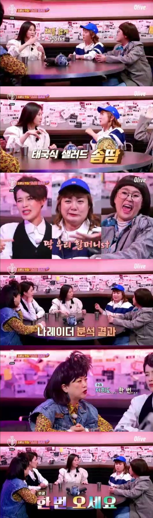 If there was a narava in Seoul, there was a soriva in Dongtan.Park Na-rae and Song Eun-yi were welcomed when Moon So-ri appeared on Olive Bob Blessou broadcast on the afternoon of the 12th.Last 3! 4! The second liquor game Liar after the game started.Todays Jesse said, Jang Doyeon was originally popular, but it became more popular, Park Na-rae said it was a high-end food.Park Na-rae was suspected of being Liar when he said he was confused when he said he was high-end.Song Eun-yi, who throws ambiguous words that he has never eaten with his bow, although it was not as delicious as expected.Song Eun-yi was named the culprit, with Kim Sook and Song Eun-yi receiving two votes each.Park Na-rae and Jang Doyeon who fall to the wrong answer of birth.Four people moved to the Chinese house. It was a hip in Hannam-dong.On the way to meet Life Sister, Kim Sook laughed at Song Eun-yis words I was hot here before saying They are thirty-five too.The first life sister of the day was Moon So-ri Park Na-rae, a entertainer, he said.Moon So-ri, who recently directed Top Model while filming Actor is Today.Kim Sook said that he wanted to try Top Model in the production this time, and Kim Sook said he did not like his job.No, Moon So-ri, who doesnt have many days of Acting a year, has complained about not having much casting. 7 p.m.The members were surprised to hear that they were eating their first meal now, and when asked by Park Na-rae whether they were drinking, Moon So-ri said that when I died, I would not think I was sorry to drink less.Real Joo Sang-jeom Meet Meet, laughed Moon So-ri at Park Na-raes remark.If there was a narava in Seoul, there was a soriva in Dongtan.Jang Doyeons mouth opened when he said that Bae Yong-joon, Mobilization, and Song Hye-kyo had come.Recently, the jury and the Usaengsoon team went there. Recently, a chori was a mafa tofu with mushrooms.Park Na-rae, who asked me to do you know how to eat Thai food when I said that I made sweat with colabi from Jeju.If you put fish sauce roughly, it tastes like that, Moon So-ri said.Park Na-rae said that when I heard you talking, I was curious about Moon So-ris food, saying that it smelled of coriander.When the steamed gabiri, miso and gori came out, the sisters hands were quickened; Moon So-ri, who ate constantly, nodded to Park Na-raes Are you okay?This is why I like my snacks, theres nothing stale and its all stimulating unconditionally, Park Na-rae said, biting and tearing off the chicken fries.When Kim Sooks eyes expanded, who ate Hong Kong-style gourds, they all reached for it.Park Na-rae, who said that it would be good to eat beer and drink, was filled with satiety, saying that he was drunk because he ate rice.Olive Bob Blessou broadcast screen capture