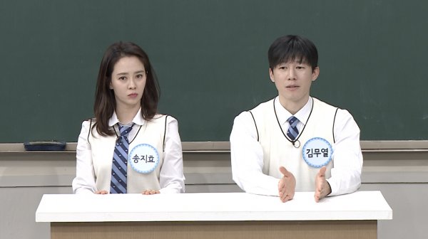 At JTBCs Knowing Bros, which will be broadcast at 9 p.m. on the 14th, two leading actors, Actor Song Ji-hyo and Kim Moo-yeol, will be visiting as transfer students.Song Ji-hyo burned his desire to win the game throughout the recording. In particular, Lee Soo-geun said, Lee Kwang-soo is not to Seo Jang-hoon.Kim Jong-guk also won the Kang Ho-dong, and Song Ji-hyo responded with a smile without saying, People sitting in a classroom! Photo: JTBC