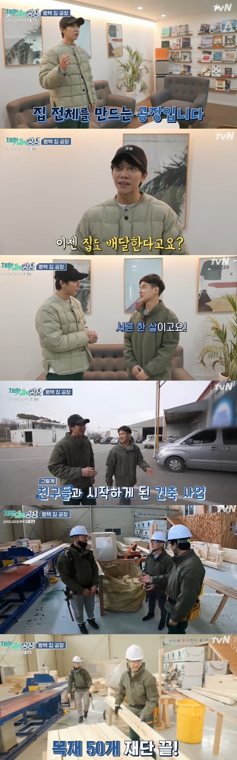 Lee Seung-gi became the oldest person in Factory in Friday night.Lee Seung-gi, who visited the Pyeongtaek house Factory at the Factory of Experience Life section on the TVN entertainment program Friday night broadcast on the 13th, was portrayed.Lee Seung-gi, who visited the house Factory on the day, asked questions related to the order.If you order it as if youre making it, well ask Factory to make it for 21 years, the boss explained.I looked around Factory and the staff Age was really young, said Na. The average Age is about 27 years old, he said.Lee Seung-gi There is one fellow, Lee Seung-gi said, Am I the oldest? Lee Seung-gi, who has all the work clothes from work shoes to tool belts, asked, I do not have expertise, but will it be okay? And the team leader explained, It is okay because the machine is almost automated.Lee Seung-gi was the first to cut wood that played a pillar role in wooden houses. Lee Seung-gi admired it as a really strange thing, making a house like this.Lee Seung-gi, who cut 50 wood, said, It is the first time I have been immersed in this aptitude while going through nine Factory.