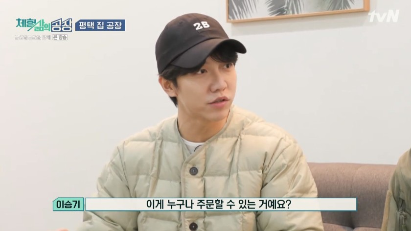 Actor Lee Seung-gi has started a Pyeongtaek home factory experience.On TVN Friday night - Factory of Experience Life, which aired on the 13th, Lee Seung-gi, who visited the Pyeongtaek house Factory, was unveiled.Lee Seung-gi, who was surprised at the unfamiliar house factory that he could build it in Delivery as well as in the production, said, I have never heard of our country being Delivery even if it is the people of Delivery.Its a business that has been done for a long time abroad, and when you build a house in the field, the construction company changes, and in this case, the quality of the product can not be uniform.Thats why weve made it possible to come out of Factory with uniform quality.As for the ordering method, he explained, If you order as you make by phone, you will be given permission to the owner and deliver the house from Factory. He added, It takes a total of 21 days to order, but more than 100 people order every year.Home life span is over 100 years.The average age of Pyeongtaek family Factory employees is 27 years old, and Lee Seung-gi laughed, I am the oldest here!Its a difficult Temple, said Na Young-seok, a PD who quipped, thats a very mood when these Temples come in.The first mission granted to Lee Seung-gi on the day is wood trim.Lee Seung-gi, who is motivated as if he has found his aptitude, said, If he did not have an entertainer, he would have worked as a woodworking worker.