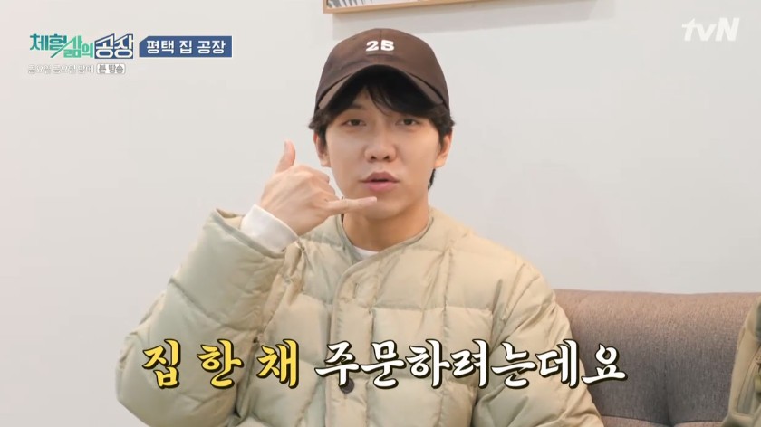 Actor Lee Seung-gi has started a Pyeongtaek home factory experience.On TVN Friday night - Factory of Experience Life, which aired on the 13th, Lee Seung-gi, who visited the Pyeongtaek house Factory, was unveiled.Lee Seung-gi, who was surprised at the unfamiliar house factory that he could build it in Delivery as well as in the production, said, I have never heard of our country being Delivery even if it is the people of Delivery.Its a business that has been done for a long time abroad, and when you build a house in the field, the construction company changes, and in this case, the quality of the product can not be uniform.Thats why weve made it possible to come out of Factory with uniform quality.As for the ordering method, he explained, If you order as you make by phone, you will be given permission to the owner and deliver the house from Factory. He added, It takes a total of 21 days to order, but more than 100 people order every year.Home life span is over 100 years.The average age of Pyeongtaek family Factory employees is 27 years old, and Lee Seung-gi laughed, I am the oldest here!Its a difficult Temple, said Na Young-seok, a PD who quipped, thats a very mood when these Temples come in.The first mission granted to Lee Seung-gi on the day is wood trim.Lee Seung-gi, who is motivated as if he has found his aptitude, said, If he did not have an entertainer, he would have worked as a woodworking worker.