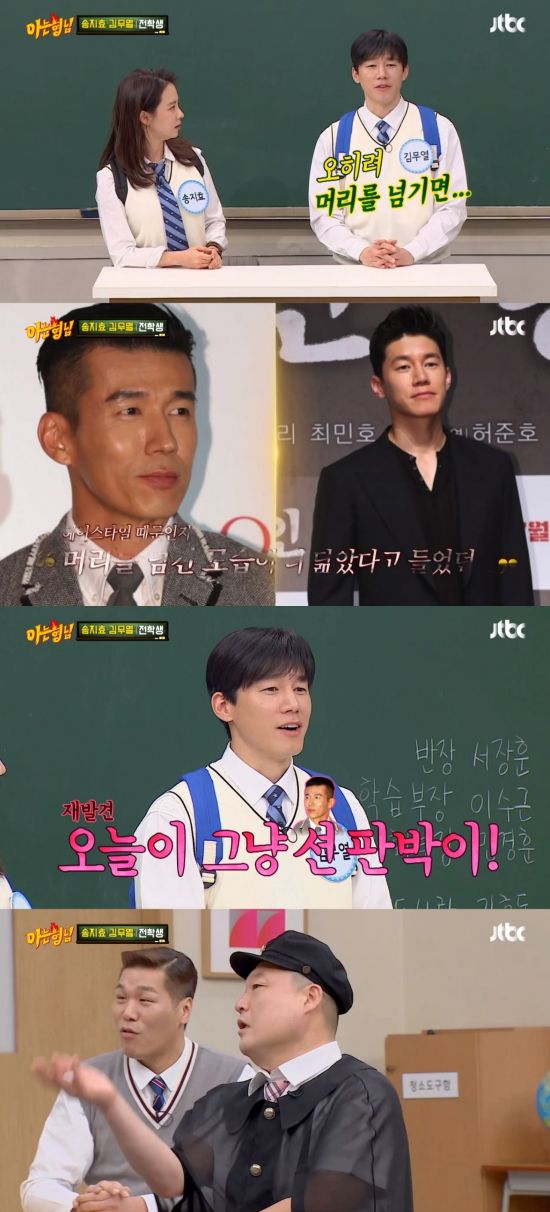 On the afternoon of the 14th, JTBC Knowing Bros met Song Ji-hyo and Kim Moo Yeol who appeared in the movie Invader with their brothers.On the day of the broadcast, the brothers mentioned Kim Moo Yeol and Seans resemblance.Kim Moo Yeol said, I hear a lot of people say that if you turn your head over, you look more like it. Seo Jang-hoon was surprised that No, now looks like it.Kang Ho-dong, who first saw Kim Moo Yeol, said, I did not know it was such an image. Kim Hee-chul said, I was surprised to see it so mild.Lee Sang-min pointed out, Its a transformation, and Kim Moo Yeol responded, I will be released with acting.Kang Ho-dong admired the stretch, saying, Oh, is the outlet acting?Seo Jang-hoon also said, I thought it was a character and a strong character, but today it is too Sean. The rest of the members also sympathized with each other.Song Ji-hyo also said, Its fun, witty and nice, but I was honorable at first sight. Its difficult.However, Kim Moo Yeol and the members laughed at Song Ji-hyos words, saying, Who does the half talk when I first meet?Lee Soo-geun said, I heard that the heatless person is a huge fan of Knowing Bros He asked, Who is this class so now that there is a huge love person?Then both Kim Moo Yeol and Song Ji-hyo replied, Hee Chul!!Kim Hee-chul had a very red face in the sudden development, and Kang Ho-dong took this gap and said, Ji Hyo and Hee Chul are close.I had a good thing a while ago, did you contact each other? Asked by Kang Ho-dong, Song Ji-hyo explained the situation at the time, saying, Uh, I left SMS, I left SMS, but Hee Chul left SMS saying, Thank you sister.He then said he sent SMS so nice, which embarrassed Kim Hee-chul.Kim Hee-chul, who was embarrassed, attacked Song Ji-hyo and shouted the members, saying, I am so happy that I can continue my sister Running Man when I heard the news of Running Man.Then Seo Jang-hoon said, Im killing a few of you, he said, I forget all the people and nobody knows.Kang Ho-dong also said, Is there any expiration date in your talk?JTBC entertainment program Knowing Bros is broadcast every Saturday at 9 pm.