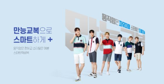 스마트학생복 이미지