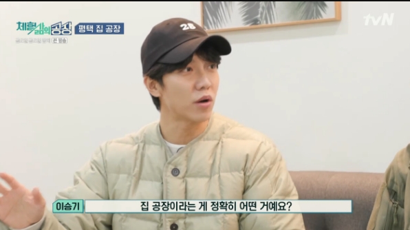 Lee Seung-gi has become the Crown Prince of The Labor.On TVN Friday Night broadcast on March 13, Lee Seung-gi, Lee Seo-jin, Jin-kyeong Hong, Eun Ji-won, Song Min-ho, and Jang Doyeon were fun on different topics such as labor, cooking, science, art and travel.On this day, Lee Seung-gi was motivated to call the Crown Prince of The Labor before full-scale labor in the Factory of Experience Life.When Lee Seung-gi went indoors for the meeting, Na PD said, I will build this house today and deliver it, and Lee Seung-gi was surprised.The quality of the product is not uniform when the manager keeps changing when building a house, and the factory is doing the entire process of building a house to compensate for it.Its a home ordering system that has been in place for a long time, he said.Lee Seung-gi was put into the field and he said, I am worried because I do not have professional skills. The employee explained, It will not be difficult to make automation facilities.Lee Seung-gi has tampered with 50 timbers as staff informed him.Lee Seung-gi smiled, saying, If I did not become a singer or an actor, I would have been doing this job. Lee Seung-gi said, I have never been so good at going to nine factories.Lee Seung-gi then built sides and modules, cut tiles, and even worked on exterior materials. Lee Seung-gi said, It is really unusual and many people do not know.I was looking forward to seeing how a young and wonderful corporate culture would grow, he said.My very special and secret friends recipe, Jin-kyeong Hong, found model Lee Hyun-yis home.Jin-kyeong Hong ordered walking as soon as he met Lee Hyun-yi, and Lee Hyun-yi turned into a professional model and made the street in front of the house a runway.Jin-kyeong Hong decided to learn Lee Hyun-yis recipe, which was humbling, saying, Im not so good at it, Im in good spirits.My husband had a Hong family name at Dongguk University alumni such as Jin-kyeong Hong, said her mother-in-law.Lee Hyun-yis husband appeared later, and Jin-kyeong Hong praised him for beautiful: he resembles actor Jung Chan.I heard that she looked more like a person who was more cool than Jung Chan, she said. I heard a lot about her being like a cozy person.When Jin-kyeong Hong said, The high water was too much, her mother-in-law laughed when she revealed that she resembled Park Jin-young.Lee Hyun-yis husband said, When I was in the company, I met my wife in a four-to-four meeting. Lee Hyun-yi liked it the most.Lee Hyun-yis mother-in-laws express recipe was steamed ribs - the point being to oil out and soften the meats meat.My mother-in-law said that she chose the menu as my childrens favorite ribs.Jin-kyeong Hong teased Lee Hyun-yi, It looks like a Vesitarian, but its a meat wave?In New York City New York City, Lee Seo-jin found Koretown in New York City.Lee Seo-jin cited Seolleungtang, a video store, and a Korean-American mart as the regular stores in Koretown; the two who ate at Seolleungtang restaurant headed to the jjimjilbang in New York City.The first to find an open-air hot tub, but Lee Seo-jin did not try to get into the cold weather; Lee Seo-jin, who managed to get into the footbath, entered the wet sauna and melted himself.After that, I enjoyed the jjimjilbang by visiting charcoal kiln, loess room, and kiosk.In The Wonderful Art Country, Eun Ji-won, Jang Doyeon, and Song Min-ho took a lecture on landscape painting from Professor Yang Jung-moo.The painter who painted the Dutch countryside realistically did not sell his paintings until the age of 39, but he became popular with the city people in the 19th century industrial revolution.William Turner of England explained that he was called an impressionist and was mocked for the first time.In the 20th century, it changed from art to art using five senses.Street art is an art that puts art works outside. The artist made his own breakwater in the salty sea and changed the work every moment according to the change of sea level.There were also works of art that struck and demolished a huge fence like the Great Wall for two weeks, and among Korean artists, Jeon Su-cheon crossed the U.S. by wearing a train in white cloth.Choi Seung-hye