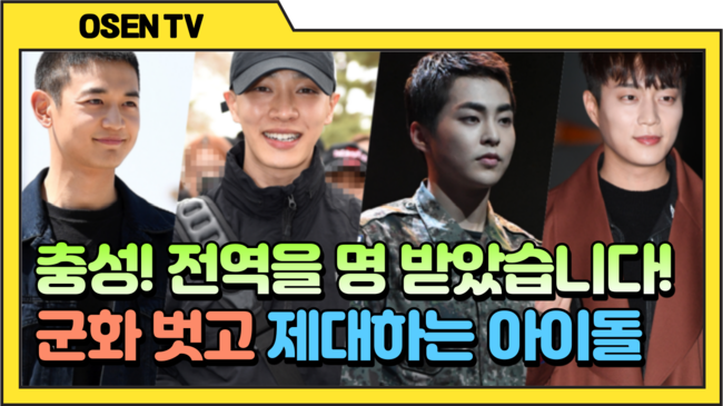 If short, if long, there are Idol stars who finish their long two-year military Bai Qi (military + public Bai Qi) and return to fans this year.Starting with CNBLUE Lee Jung Shin and Kang Min Hyuk, who will discharge on March 19 without returning to the late-year vacation, highlights Yoon Doo-joon Yang Yo-seop Lee Ki-kwang and Son Dong-woon will be Discharged in turn.Yoon Doo-joon will return to society the fastest among members on April 10th.Minho, who became the third soldier after SHINee Onew and Kee, joined the Marine Corps and collected topics.Finally, Xiumins Discharge Day, which was the first of the EXO members to join active duty, is December 6.
