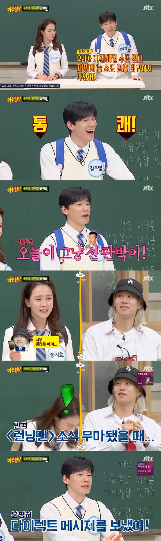 Knowing Brother Song Ji-hyo and Kim MOMO Yeol showed their affection for their fixed entertainment Running Man and wife Yoon Seung-ah.Song Ji-hyo and Kim MOMO Yeol, the main characters of the movie Invasion, appeared on the JTBC entertainment program Knowing Brother, which was broadcast on the 14th.Song Ji-hyo and Kim MOMO Yeol introduced that they were transferred from We are not very close but we will be close here.Kim MOMO Yeol worked together and asked why he was not close, It was a fight role in the movie, so there was a sense of distance.It is a concept that is half-talking, so I thought I could have fun. Kim MOMO Yeol then wrote, I write respect. I call you brother. One-year-old sister. She texted me to come soon.Dont be so squeamish, he said, laughing.The members said Kim MOMO Yeol resembled Sean, who said, Im hearing a lot about that, and I think it looks more like if I turn my head over.The members were surprised by the anti-war charm of Kim MOMO Yeol, who has been playing a big villain, and Kim MOMO Yeol added, I unwind it with acting.Song Ji-hyo and Kim MOMO Yeol pointed to Kim Hee-chul in a request to pick up a lover among the members.Song Ji-hyo mentioned the texts Kim Hee-chul shared after admitting to being in love with MOMO.Song Ji-hyo said, I left a letter saying I congratulated him. Hee-chul replied Thank you sister.MOMO is a very good girl, he said.Kim MOMO Yeol, who married actor Yoon Seung-ah, is also well known as a lover.In particular, Kim MOMO Yeol has unintentionally started public devotion by posting a message that he was going to send to Yoon Seung-ah personally.Kim MOMO Yeol said: It was a time when I was doing a lot of Twitter, obviously I sent direct messages and even checked, but I sent them in public messages, so I erased them right away.I did not think anyone saw it, but I thought it would appear on the feed of others. I was the only one who had the capture.Then, regarding the response of Yoon Seung-ah, When the article broke, my wife was filming; I couldnt get in touch for six to seven hours; I was nervous because there was no way to stop it.I was so happy because it was wrong to say goodbye, but I said coolly, I do not have a public love for this.Kim MOMO Yeols message was full of emotions like literary works, and Kim MOMO Yeol said, It is the time when the role was a novelist and wanted to write poetry.It was when I was drunk with the sensibility that I wore with my poetry. Kim MOMO Yeols writing skills, which he later nicknamed Shakespeare of Light, were hereditary: Kim MOMO Yeols mother is working as a novelist.Kim MOMO Yeol has also attracted attention by saying that he wrote the ambassador of the movie honest candidate.Kim MOMO Yeol said, The honest candidate is a Brazilian film. The director has received permission to adapt and adapt.Ive been used because the coach is good, he said.Song Ji-hyo is excited by Lee Soo-geuns provocation and showed affection for the performing arts Running Man.Song Ji-hyo said, Lee Kwang-soo should not be to Seo Jang-hoon.Kim Jong-guk also said, Kang Ho-dong wins all, Lee Soo-geun said. People who sit in class are only people.Song Ji-hyo said, Park Jae-seok brother, come on, lets kick him, as Lee Soo-geun sniped Running Man during the scissors rockbo game.Kang Ho-dong then laughed, saying, Park Jae-seok is burdensome and ask him to send it to the miscarriage.Kim MOMO Yeol confessed his relationship with broadcaster Boom and singer Rain, who said: Im from Anyang High School; boom and rain are motives.I danced Lula when I went on a school trip with Rain. Asked who was the most popular, he said, Boom was popular. I made my debut first, and girls came to me.I shouted Minho brother and I brought a placard, he replied.Tell me, time went on, Kim MOMO Yeol asked who the most memorable business card he had ever received was from.The answer was the business card of Ma Dong-Seok, director of the Korean Arm Ssireum Federation.When Kim MOMO Yeol asked if he had wrestled with Ma Dong-Seok, he said, I did not even play with a joke.Why not? There was a scene of a bad man shooting, when he wore a leather jumper and was torn to the shape of Ma Dong-Seoks hand.  (Ma Dong-Seok) always has a grip, it was time to go 20kg more and get a lot of exercise, but I couldnt (even if I tried), he said.The next question was: Whats the most embarrassing thing to come here today? the answer was answered by Lee Sang-min.As soon as Kim Hee-chul came in, the problem that he had prepared for the moment he was like Sean flew away, Lee Sang-min said.Kim MOMO Yeol bought a lot of Misunderstood with a look that resembles Sean; Kim MOMO Yeol said, Sometimes you ask, That donation angel?I live a lot of Misunderstood, and sometimes I can say Uh, its Sean so I can hear him walking along the street with his wife.Kim MOMO Yeol also said that he had been talked about in a similar way to Ong Sung Woo. Kim MOMO Yeol said in Lee Soo-geuns play There is no personality that it is a little common and there is no personality.It seems to be an advantage when acting. Song Ji-hyo presented the absurdity of drinking as a problem.Song Ji-hyo has once put his drunken naked socks in the lighting directors padding pocket, Confessions have said.Song Ji-hyo said, I was drunk and my feet were so frustrated. I put it in my padding pocket in the padding pocket of the lighting director next to me.When the director of the lighting heard that I was looking for him, he sucked his socks and put them in a zipper bag.Capture the broadcast screen of Knowing Brother.
