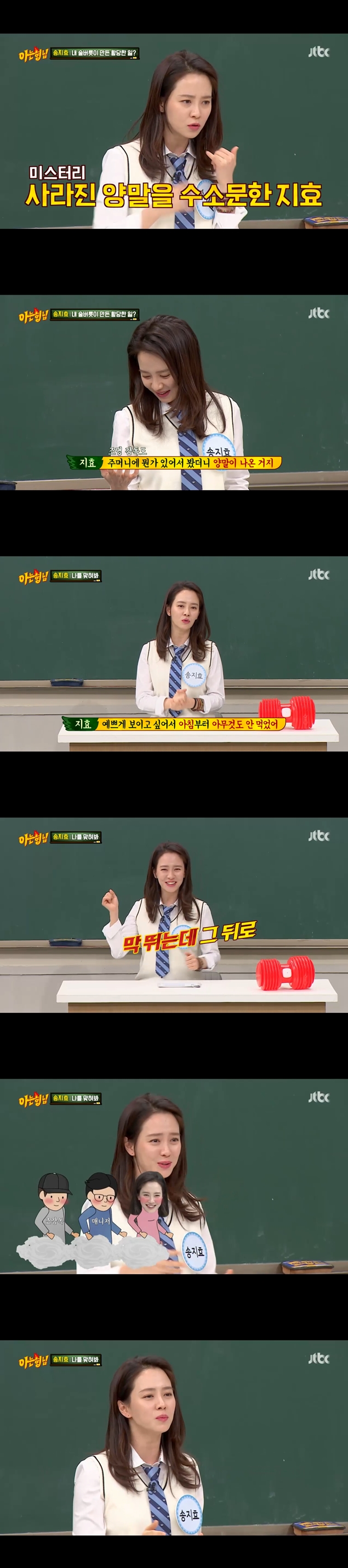Song Ji-hyo reveals his drinking habit of running when drunkJTBC entertainment program Knowing Bros (hereinafter Knowing Bros), which was broadcast on the afternoon of the 14th, depicted the performances of Song Ji-hyo and Kim Moo-yeol who transferred from the school to be familiar here.Song Ji-hyo took off his socks and revealed his drinking habits in the padding of the lighting director. I have a habit of taking off my socks when I drink, he said.I took off my socks and put them in the padding of the lighting director. The next day, the lighting director gave me the washing, he said. I was so sorry and thanked you.Song Ji-hyo was lucky to say, I had a meeting with actors, I didnt even eat because I wanted to look pretty.I did not eat rice and drank alcohol, but I was drunk, he said. I opened my eyes and I saw Model Behavior at home.Song Ji-hyo said, I went to buy chicken the next day, and the boss said, You do not run today.I ate kimchi with my hand because I was hungry while eating pretty, he said, revealing the story of the kimchi soup.Meanwhile, Knowing Bros is an entertainment program that aims to play all the worlds games in the school of reason, loss, instinct and faithful brother.It airs every Saturday at 9 p.m.