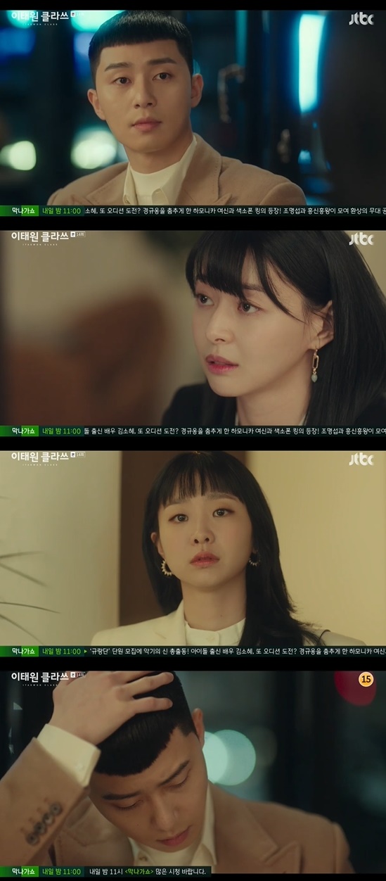 Itaewon Klath Kwon Nara knew that Park Seo-joons mind changed.In the 14th episode of JTBCs Itaewon Clath, a comprehensive programming channel broadcast on the 14th, Oh Soo-ah (Kwon Nara) was depicted holding Park Seo-joon.On this day, Oh Soo-ah asked Park whether she still likes herself, and Park said, What, suddenly. Tell me a few times.But when Oh Soo-ah asked him to say he liked it, Roy hesitated.Joe-yool Lee (Kim Dae-mi) appeared with Jang Geun-soo (Kim Dong-hee), and Park tried to follow with a complex expression.Oh Soo-ah grabbed the Park Roy and asked, Do you like Seo-yool Lee? And said, Its 15 years. You should like me.Park followed, but Joe-yol Lee had already left. Jang told Park, Why did you come?How long will you use Seo-yool Lee? Photo = JTBC Broadcasting Screen