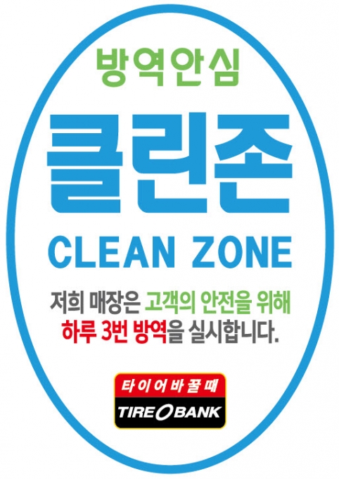 전국타이어 이미지