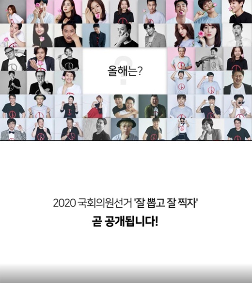 The artists, the representative stars of the Republic of Korea, voiced their voices to encourage 415 2013 Italian general election Voting.Goa and Kian84, Kim Gura and Kim Kook-jin, Kim Da-mi and Kim Sook and Kim Yong-man and Kim Ui-sung and Kim Hye-yoon and Kim Hye-joon and Nam Hee-seok and Moon Ji-ae and Park Na-rae and Park Jung-min and Park Jin-ju and Park Hae-jin and Soi-hyun and Soi-hyun and Song Ga-in and Song Eun-I and Song Jae-Rim and Yoo Jae-Suk and Yoon So-hee and Lee So-hee A total of 39 stars and artists, including So Yeon and Lee Soon-jae, Lee Ji-hoon, In Kyo Jin, Jang Dong-yoon, Jang Yoon-jung, Jung Woo-sung, Jung Hae-in, Jo Se-ho, Jo Woo-jong and Jin Sun-gyu (Ganada Soon), violinist and writer Noella, graphic designer re-use, designer fill and Western artist Ha Tae-im, The 2013 Italian General Election Voting Campaign, which is approaching the moon, was accompanied by the Lets pick well and shoot well.The 21st 2013 Italian General Election Voting Campaign, which will be held on April 15th, is a meaningful project that donates talent with the pure intention of participating in Voting by the stars who cover the generations under the intention of exercising the right of Voting, which is the right of the people to Especially this year, many stars and The Artists split their busy times with the desire to overcome Corona 19 wisely.This year, we canceled the group shooting due to the Corona 19 issue, and instead showed the idea of ​​changing the Voting Gift Set box to each star by direct shooting.Stars perform a mission to create a sentence that fills the blanks of the No Vote no ( ) of T-shirts in the box and says No Voting is not there.In addition, they encourage Voting in creative ways, such as marking mark Drawing snacks (Dagona) Drawing and Voting Henna stickers.The video will be released sequentially from today (16th) to early April through SNS, YouTube, and portal sites of the National Election Commission for each star, starting with Lee Soon-jae.