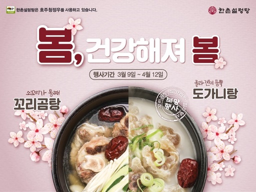 한촌설렁탕 이미지