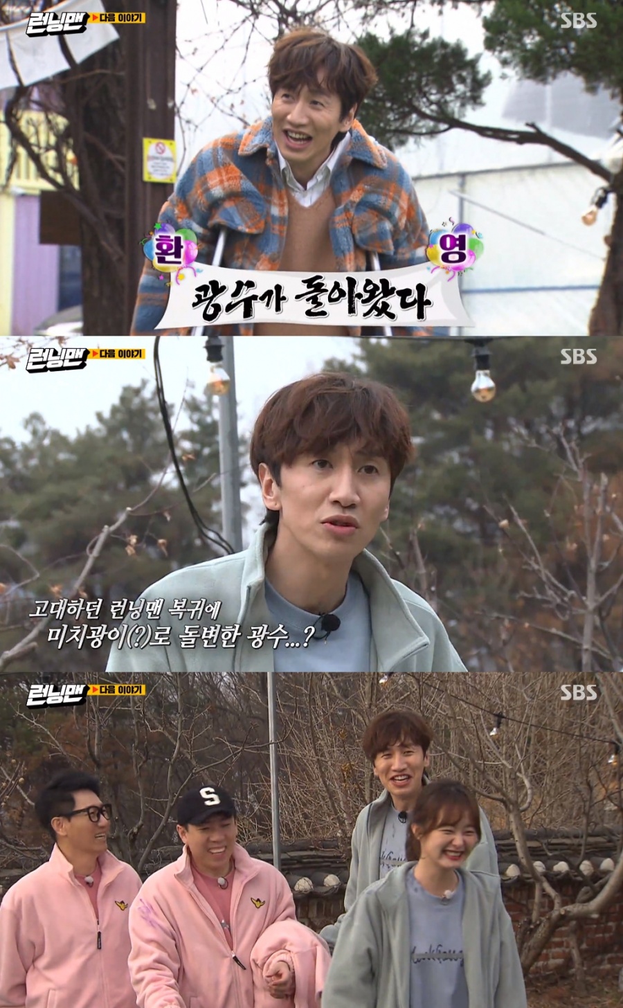 Actor Lee Kwang-soo returns to the set of Running ManLee Kwang-soo, a member of the agency King Kong by Starship, said, Lee Kwang-soo recently resumed shooting Running Man.Lee Kwang-soo was in contact with a signal-breaking vehicle last month; diagnosed with a fractured right ankle in the accident, he has been on surgery and resting.Lee Kwang-soo, who devoted himself to treatment for a few weeks and suspended all schedules, recently returned to filming Running Man and met members.Lee Kwang-soo appeared on the next trailer of Running Man broadcast on the 15th and delighted viewers.Lee Kwang-soo, who returned with the word return of giraffes, put on crutches but made him look forward to his performance in a more vibrant manner than before surgery.I have improved a lot, but it is not a perfect recovery. It is better than the beginning, but I have to continue to receive treatment.We started filming Running Man, but we cant run or move violently; we will continue to be careful for recovery, he said.Lee Kwang-soo is said to have returned to the set somewhat faster than scheduled due to his affection for Running Man.He is rehabilitating on crutches and will be treated and filmed for the time being.=