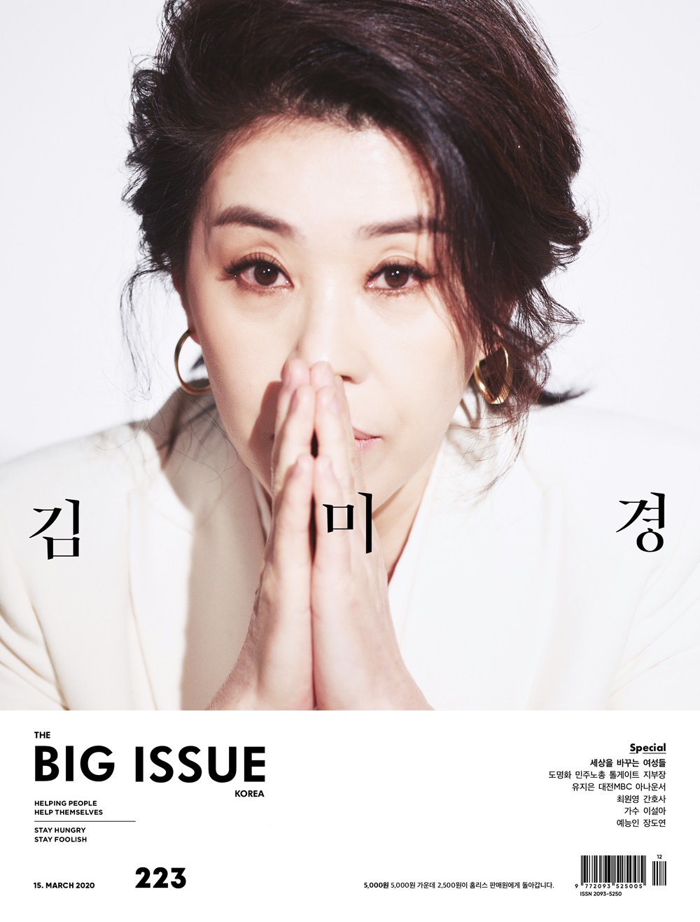 A special picture of Actor Kim Mi-kyung has been released.Magazine Big Issue selected the cover of issue 223 as a picture of Actor Kim Mi-kyung in commemoration of World Womens Day on March 8.Kim Mi-kyung, who has been active in drama, film, and play stage, has frequently appeared as a woman who pioneered professional fields such as blacksmiths, nurses, and sea ladies in her works.In the Play Han Cryptology, he showed 13 roles per person. In the movie 82, Kim Ji Young appeared as Ji Youngs mother immature and made a deep impression on many people.Kim Mi-kyung, who has shown the life and appearance of Korean women through various works, photographed the picture for World Womens Day and radiated his own image, not anyones mother.Kim Mi-kyung showed off his wonderful charisma by digesting 100% of the proud and wonderful concept of this picture.Kim Mi-kyung, who wants to show real, humanistic act, is in this interview with TVN drama Hibye, Mama!Kim Mi-kyung also confided in her concerns about the genus Acting, saying she trying to come true to the heart of her mother who lost her child.Also, for the second time, Kim Tae-hee, who plays a daughter who is breathing together, praised him as very brave actor.Kim Mi-kyung expressed his desire to take on the role of a proper villain, saying, I think it is close to the hacker of the drama Healer or the character of Taewang Sasingi Basson.Kim Mi-kyung also expressed confidence that he could play any role regardless of age.Kim Mi-kyung, who is a 35-year-old Actor but increasingly difficult to act every day, said, It is most important to show your sincerity in Acting.Kim Mi-kyungs interviews with the pictorials can be found in Big Issue 233.Photo: Big Issue