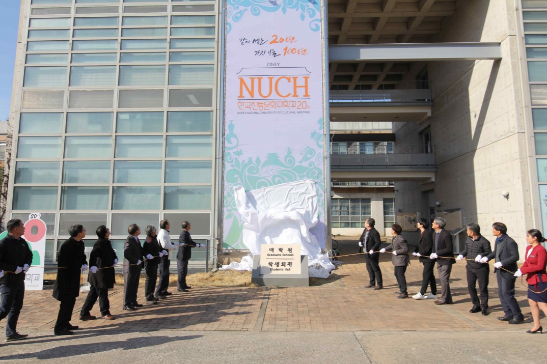 한국전통문화대학교 이미지
