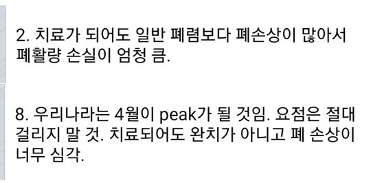 '코로나19에 걸렸다 나은 뒤에도 폐손상이 너무 심하다더라'는 내용으로 SNS상에서 돌고 있는 메시지의 일부. 전문가들은