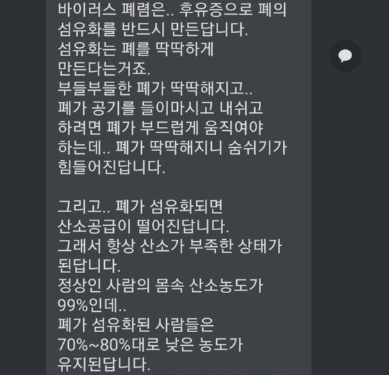 '바이러스 폐렴은 폐의 섬유화를 반드시 만든다'는 내용이 틀렸다. 폐가 딱딱해지면 숨 쉬기 힘든 건 맞지만, 중증 폐렴을 앓고 난 다음이거나 다른 호흡기 질환으로 인해 폐가 섬유화되는 경우와는 달리 코로나19가 폐를 섬유화시키는 경향은 아직 포착된 바가 없다. [SNS캡쳐]