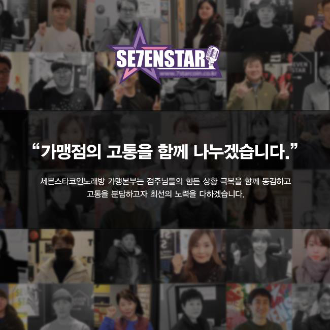 세븐노래연습장 이미지